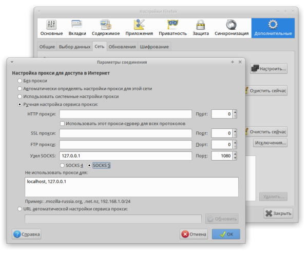 Firefox SOCKS 5